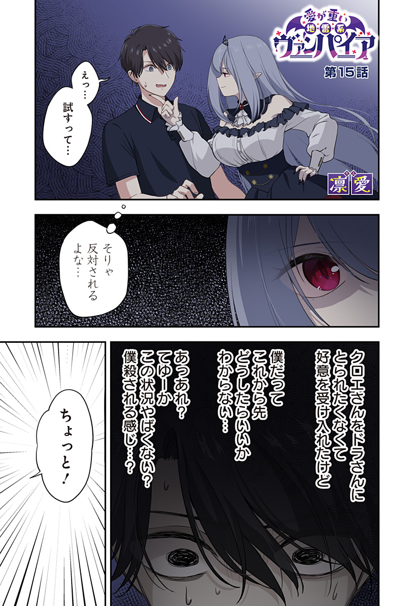 Ai ga Omoi Jiraikei Vampire - Chapter 15 - Page 1